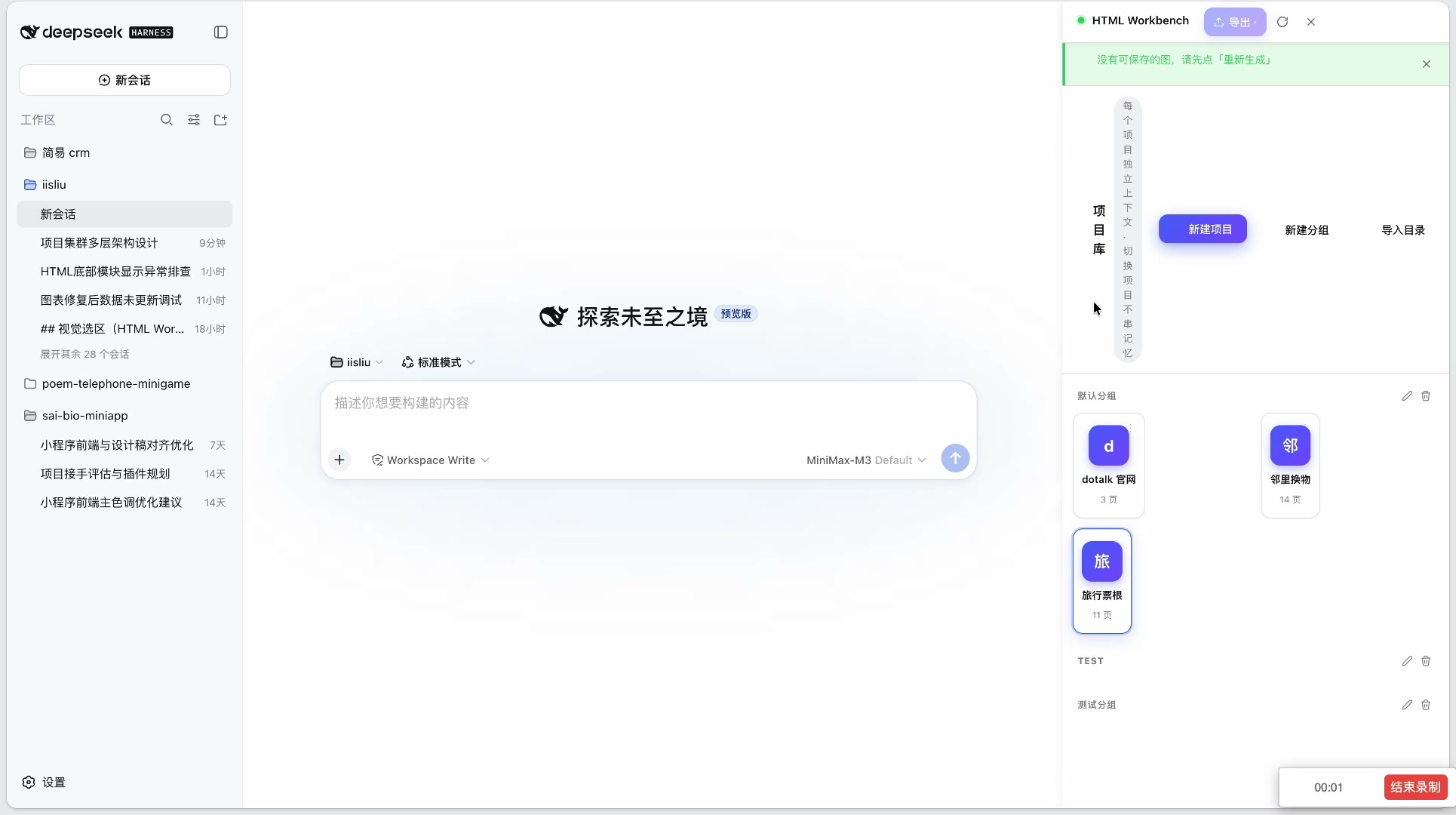 操作演示：一句话驱动多轮对话生成原型