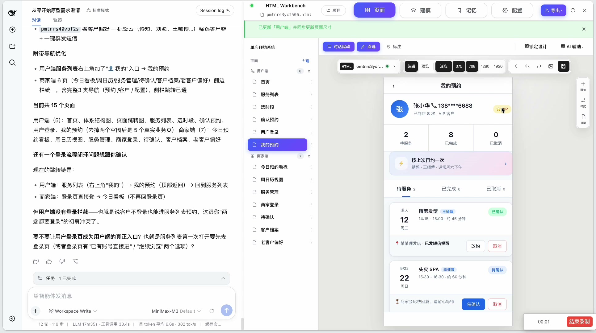 操作演示：可视化编辑与对话精修