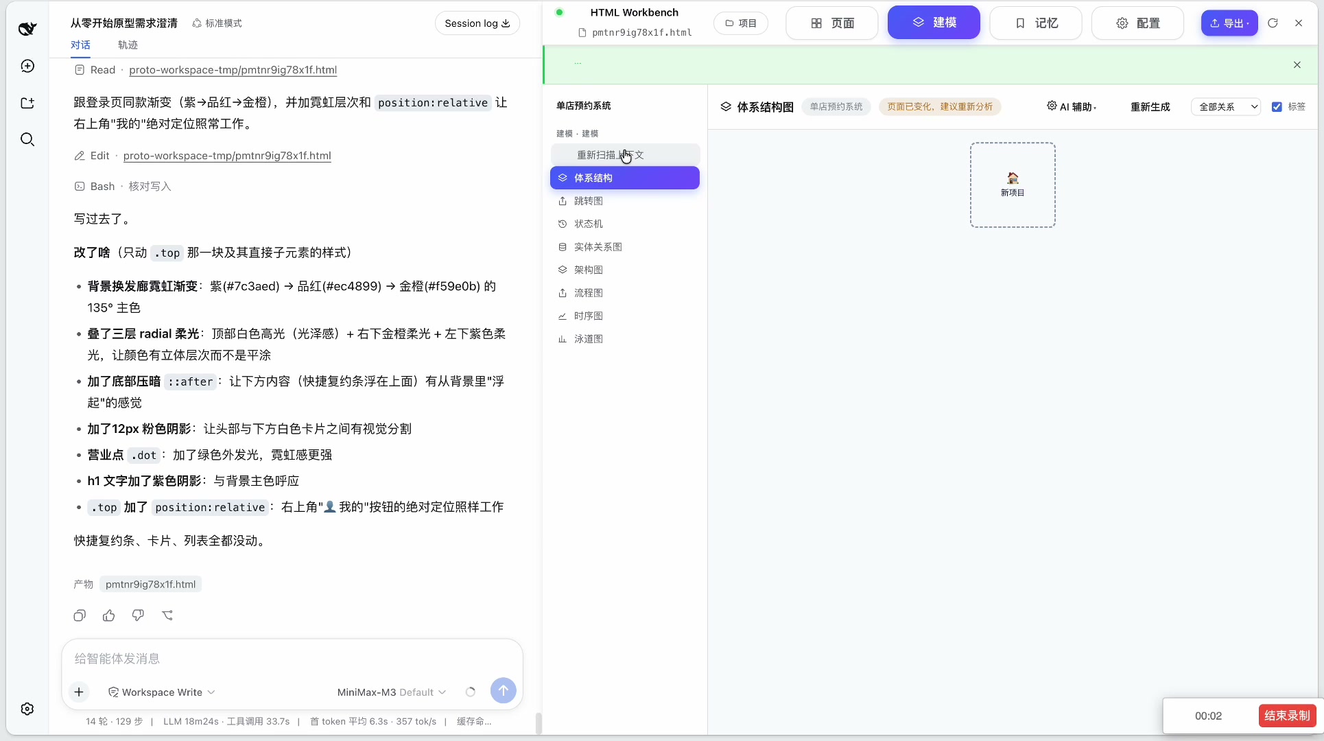 操作演示：项目理解与上下文记忆