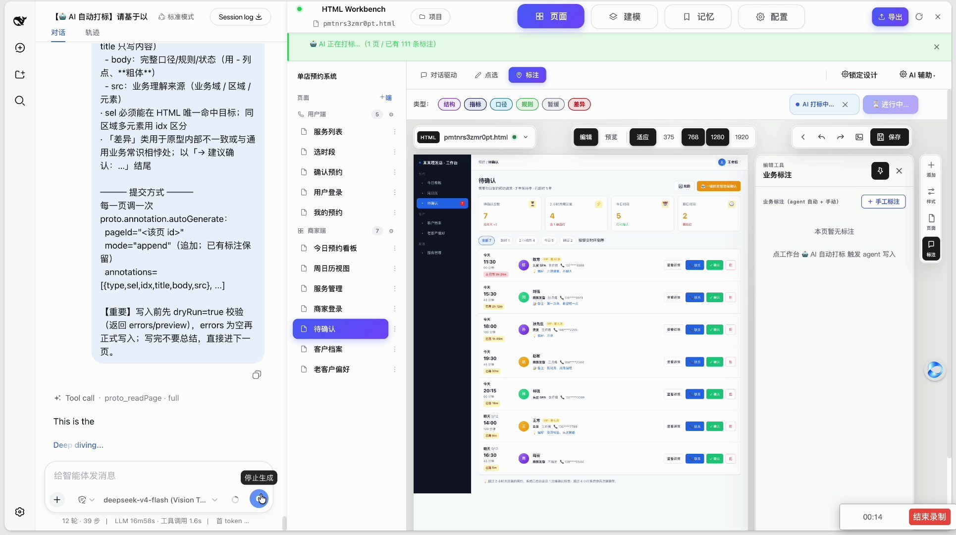 操作演示：一键自动打标注