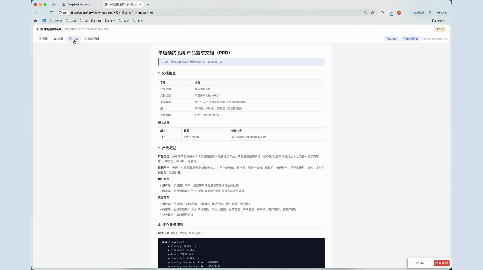 操作演示：一键导出整套交付物